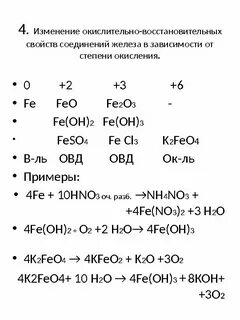 Fe no3 3 химия