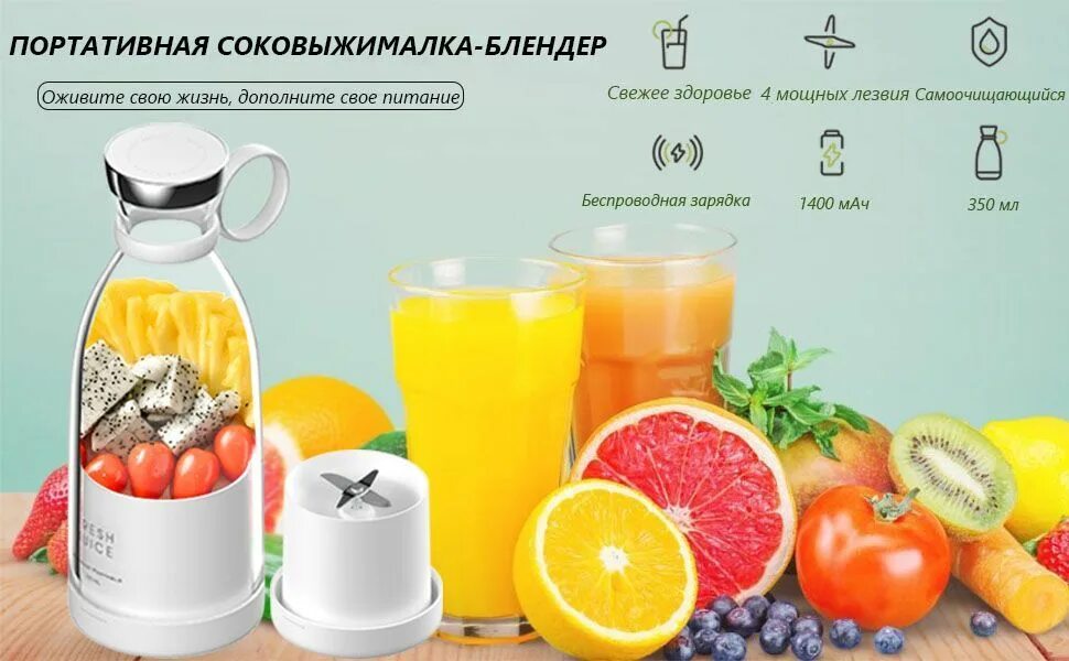 Fresh juice портативный. Портативный блендер Fresh Juice. Fresh Juice бутылка блендер. Fresh Juice мини блендер. Фреш в блендере.