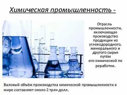 Выбери продукцию которую выпускают предприятия основной химии