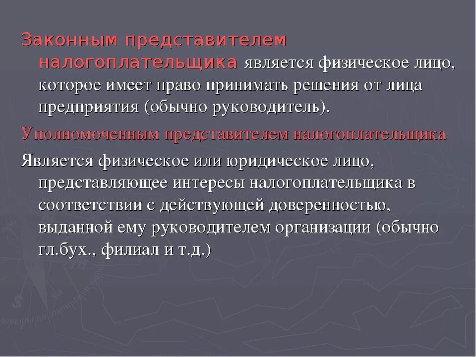 Законные представители юридического лица. Законные представители физического лица. Законным представителем налогоплательщика является.