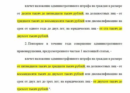 Штраф за подключение к сети