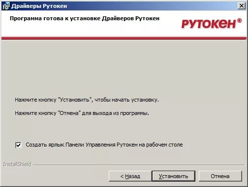 Рутокен ошибка установки. Рутокен драйвер. rutoken программа. панель управления рутокен. рутокен установка.