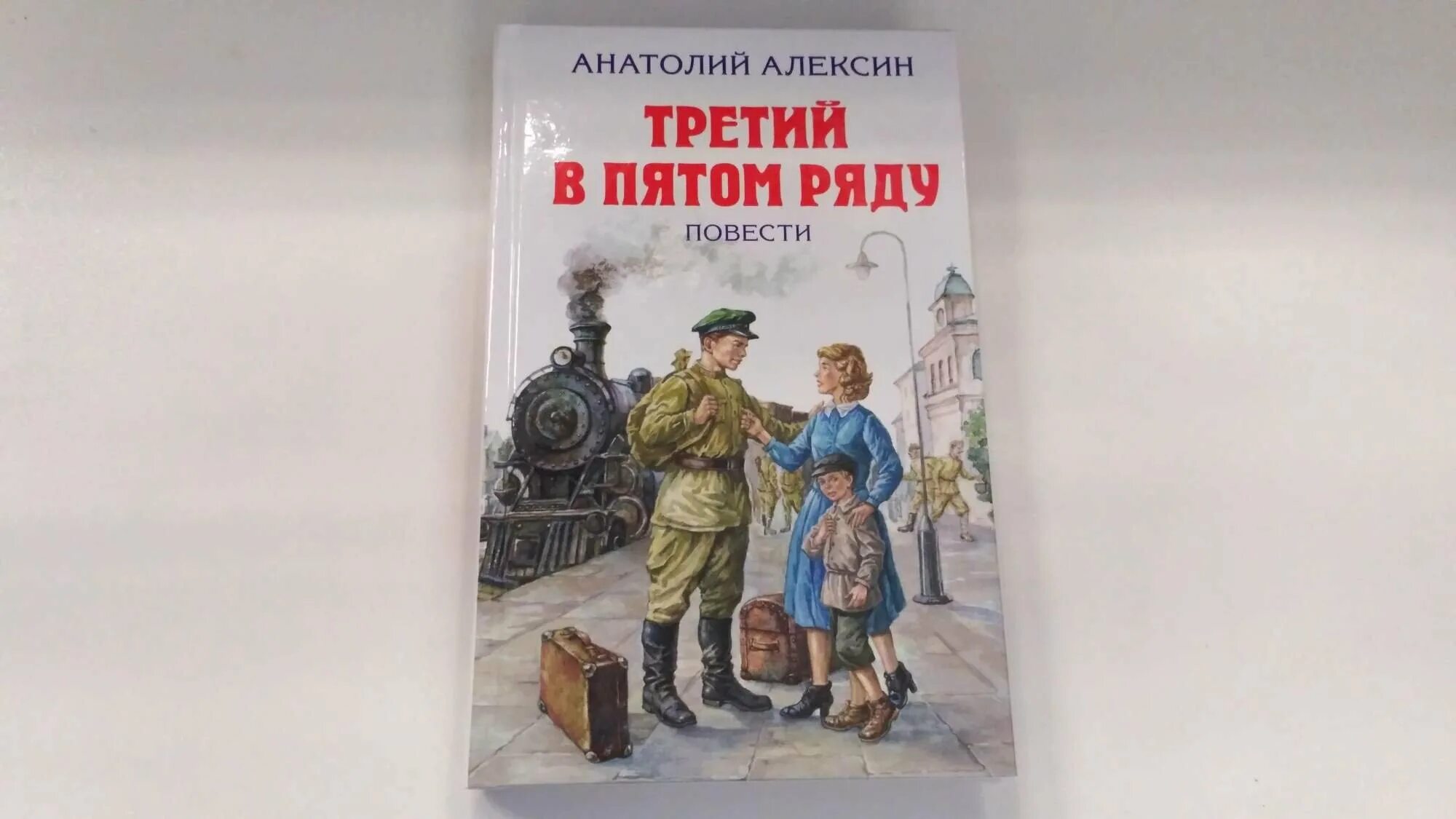 Алексин читать краткое содержание. Алексин а.г. третий в пятом ряду.
