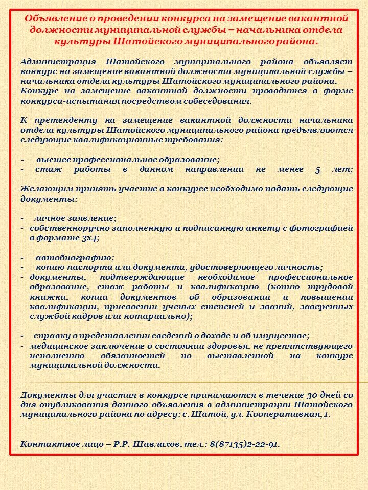 Конкурсы на вакантное место. Объявление о проведении конкурса на замещение вакантной должности. Объявление на конкурс замещение должности. Объявление на проведение сорев. Составление объявления на вакантную должность примеры.