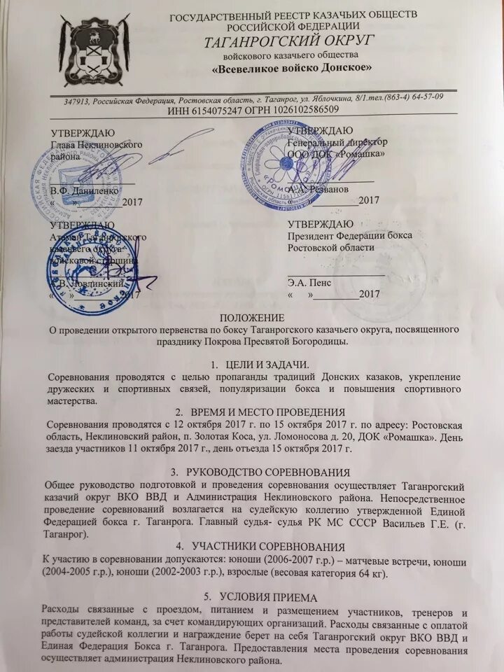 положение федерация бокса россии. как заполнять положение о проведении чемпионата по боксу. положение федерации бокса. положение о соревнованиях по боксу. положение о соревнованиях по боксу.