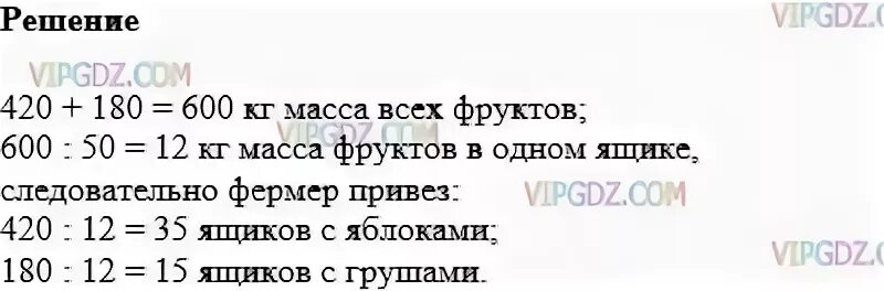 Фермер привез на рынок 420 килограмм яблок и 180 килограмм груш в 50. В магазин привезли 10 ящиков яблок по 3,6 килограмма в 1 ящике. Гдз фермер продал 12.8 кг вишен по 180р.. 1 кг 180 г равно