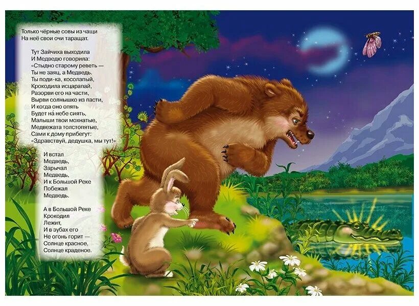 краденое солнце содержание. краденое солнце содержание. краденое солнце чуковский читательский дневник. краденое солнце содержание. краденое солнце содержание.