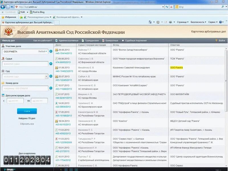 Арбитражный суд дела. Арбитражный суд картотека арбитражных дел. Картотека судебных дел. Высший арбитражный суд картотека. Картотека дел арбитражного суда красноярского края