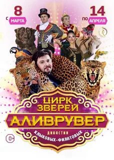 Цирк магнитогорск расписание сегодня