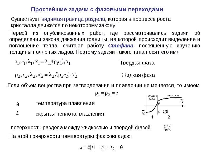Переход из жидкой фазы в твердую. Фазовые переходы первого рода в термодинамике. фазовые переходы определение. граница фазового перехода. что такое фаза, фазовый переход?.