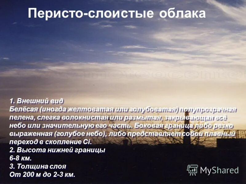 внешний вид слоистых облаков. виды облаков высота образования виды осадков. кучевые облака характеристика. причина образования слоистых облаков. причина образования кучевых облаков.