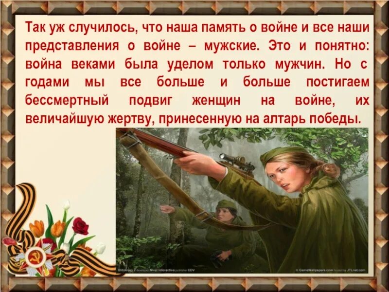 Стихи о женщинах на войне. Цитаты о женщинах на войне. Стих о подвиге женщины в войну. Стихи про войну ощенщинах.