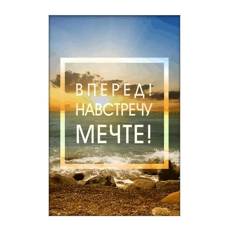 Навстречу мечте фильм 2019. Навстречу мечте. Рисунок навстречу мечте. Мечте навстречу фильм 1963 постер. Навстречу мечте картинки.