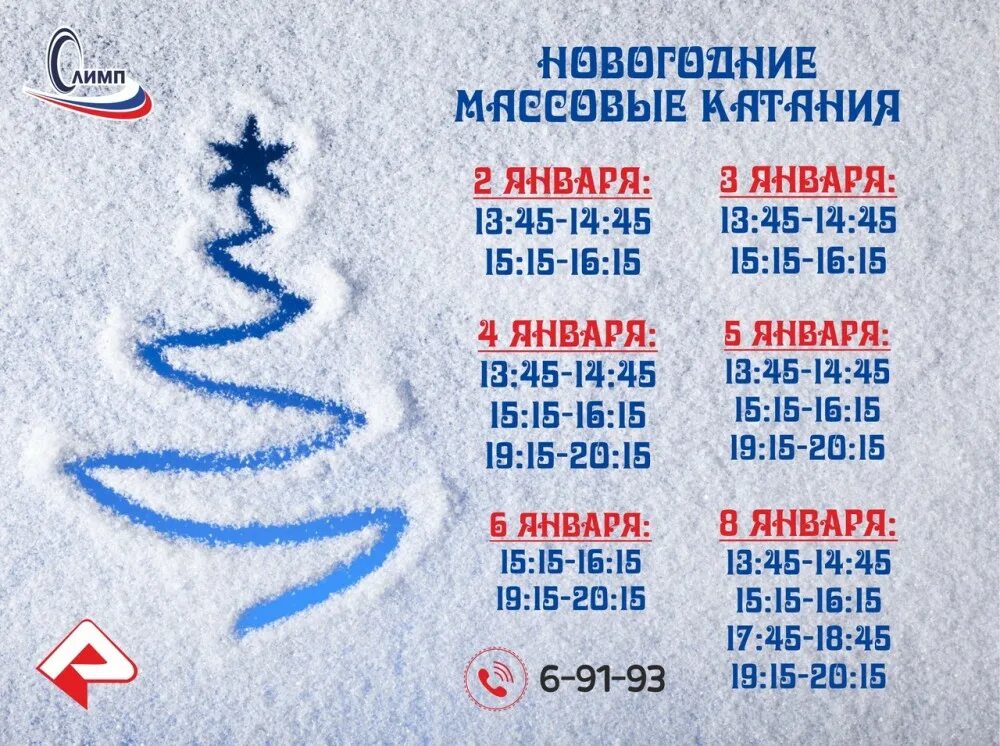 Каток у олимпа ивантеевка. Фок кулебаки каток. Кулебаки фок каток расписание. Секции в фоке темп кулебаки. Фок кулебаки бассейн расписание.