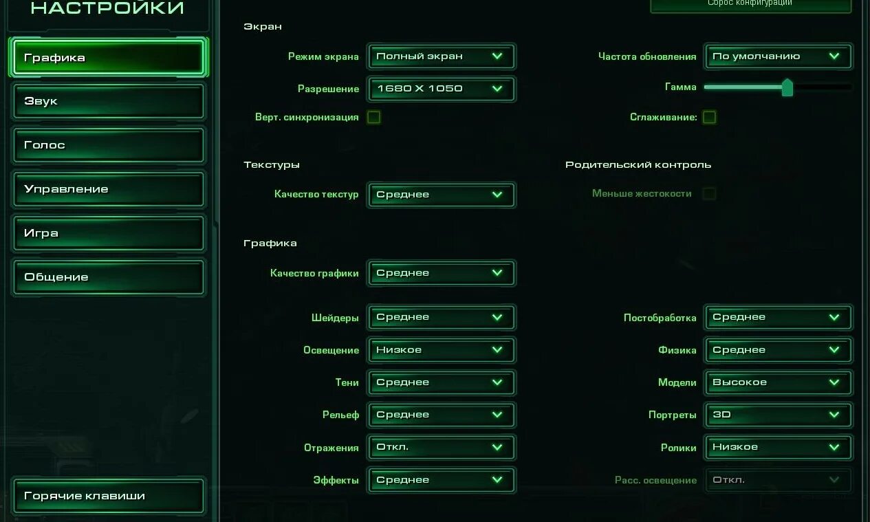 Настройка качества игр. Настройки графики в играх. Настройки качества графики. Экран настроек игры. STARCRAFT 2 настройки.
