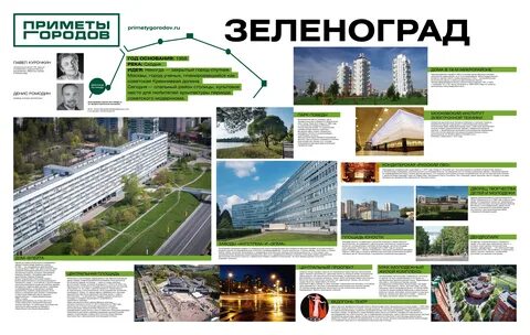 Электронный зеленоград