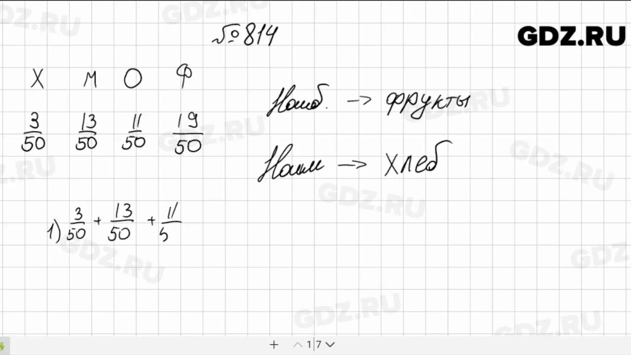 Математика 5 класс Автор Мерзляк номер 814. Математика 5 класс Мерзляк Виленкин. Математика 5 класс Мерзляк 814 решение. Математика мерзляк номер 775