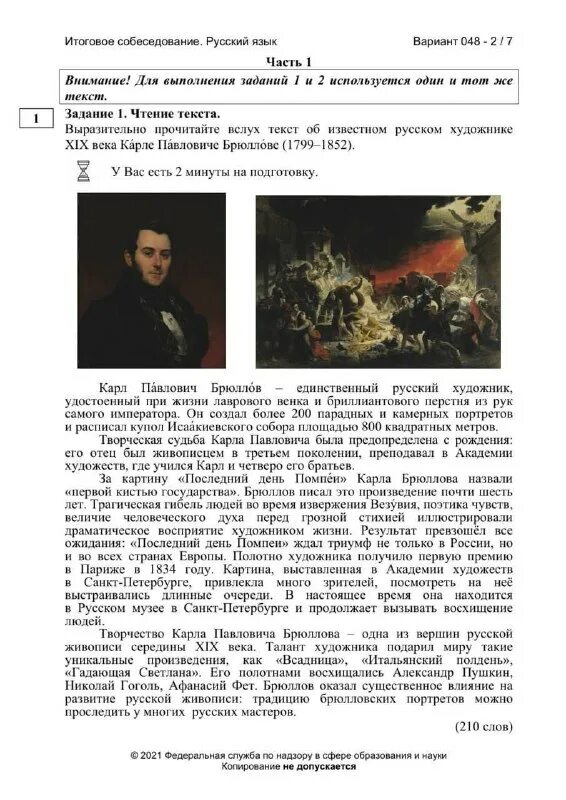 Ответы устное собеседование. Устное собеседование 2022 варианты. пробное устное собеседование 2022. текст на устное собеседование по русскому 2022. пробный текст для устного собеседования.