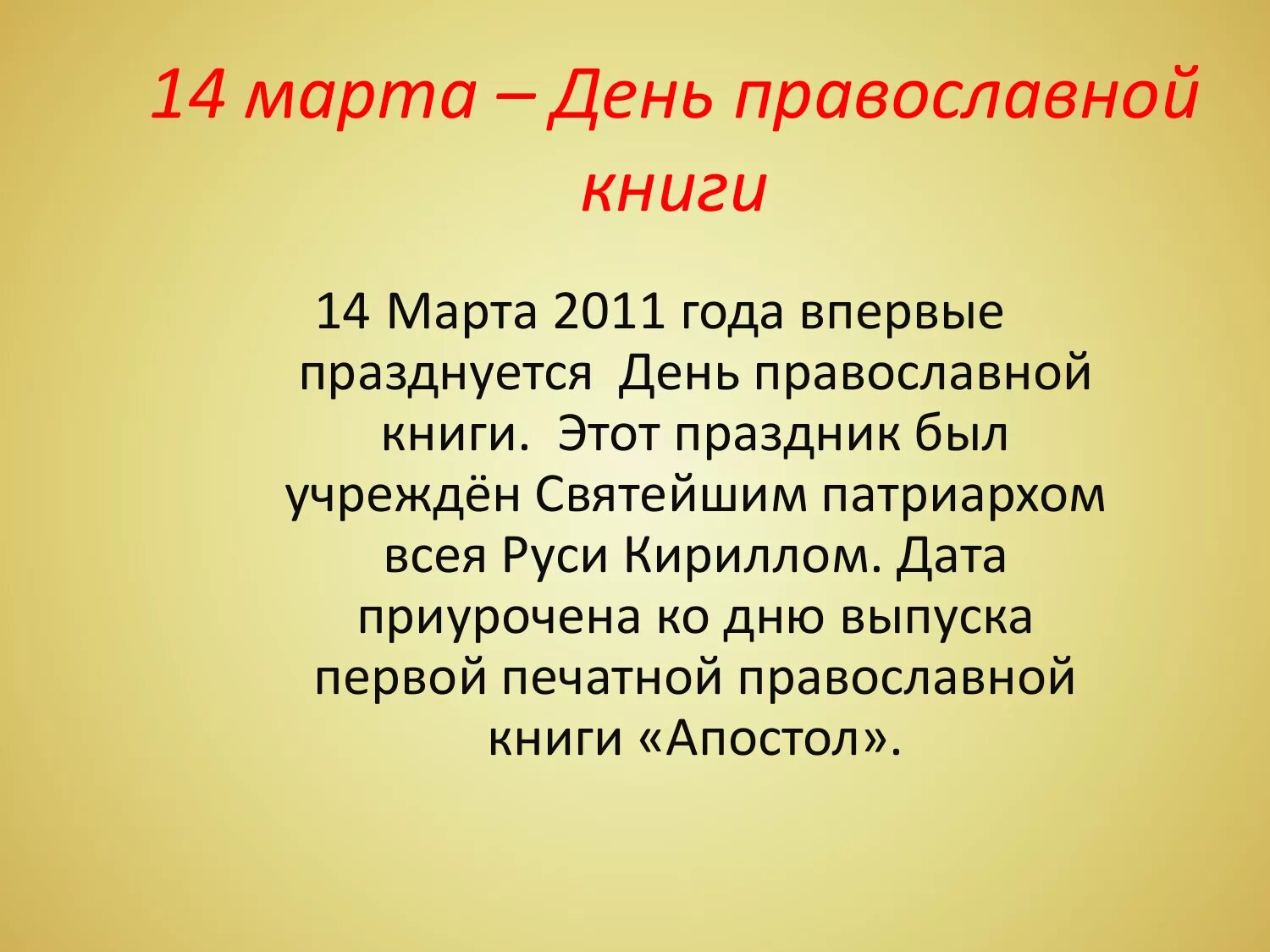 История праздника православной книги. Книга православные праздники. Празднование дня православной книги. Презентация день православной.