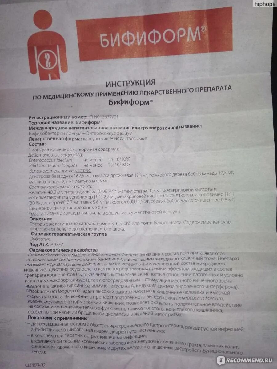 Бифиформ инструкция по применению взрослым в капсулах. Препарат бифиформ инструкция. бифиформ 2 таблетки. бифиформ инструкция по применению. бифиформ состав препарата.