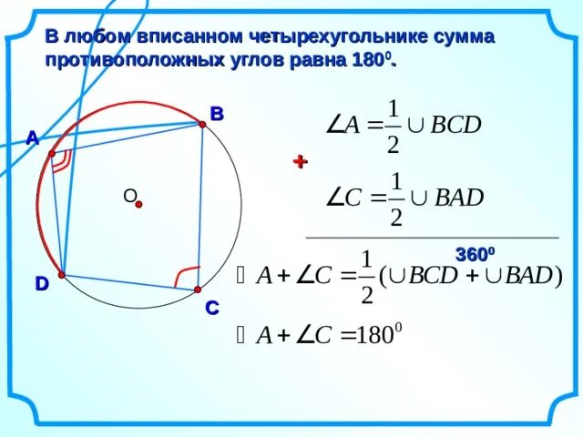 Противолежащие углы четырехугольника равны. Противолежащие углы четырехугольника равны