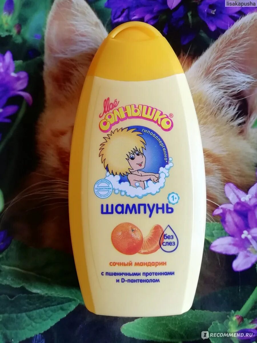 Шампунь мое солнышко. Мое солнышко шампунь сочный мандарин 200мл. шампунь солнышко детский. детские шампуни мое солнышко. моё солнышко детская косметика.