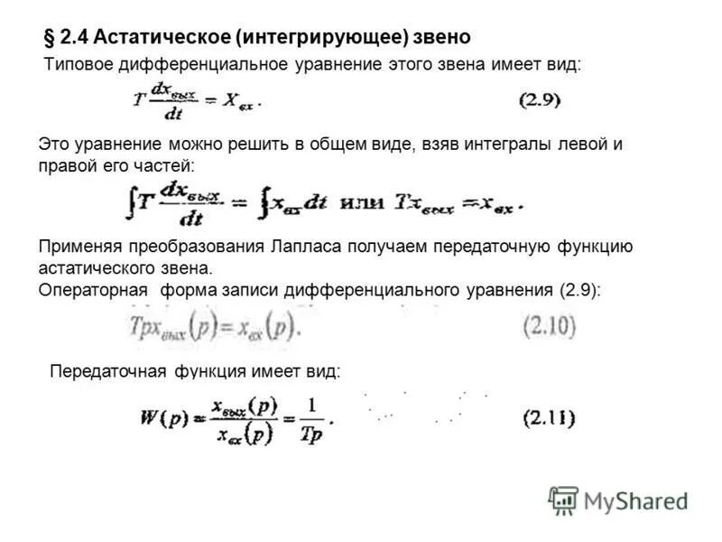 Левый интеграл