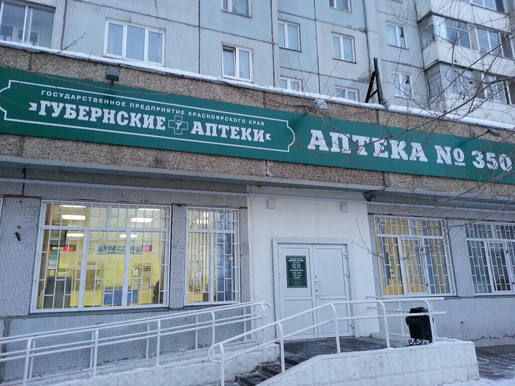Канск губернск е губернские аптеки. Губернские аптеки железногорск красноярский край. Губернские аптеки номер телефона. Аптека, минусинск, абаканская улица. Губернские аптеки номер телефона.