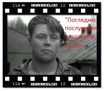 Посмотрим послушаем