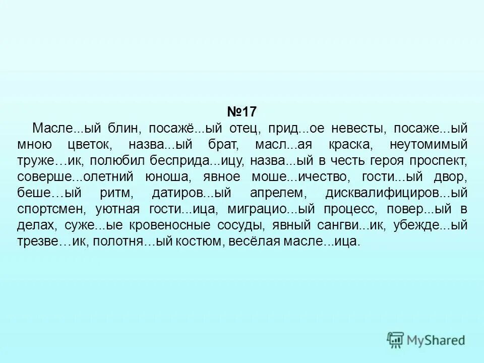 Подарил посаже 1 ому отцу. Подарил посаже 1 ому отцу