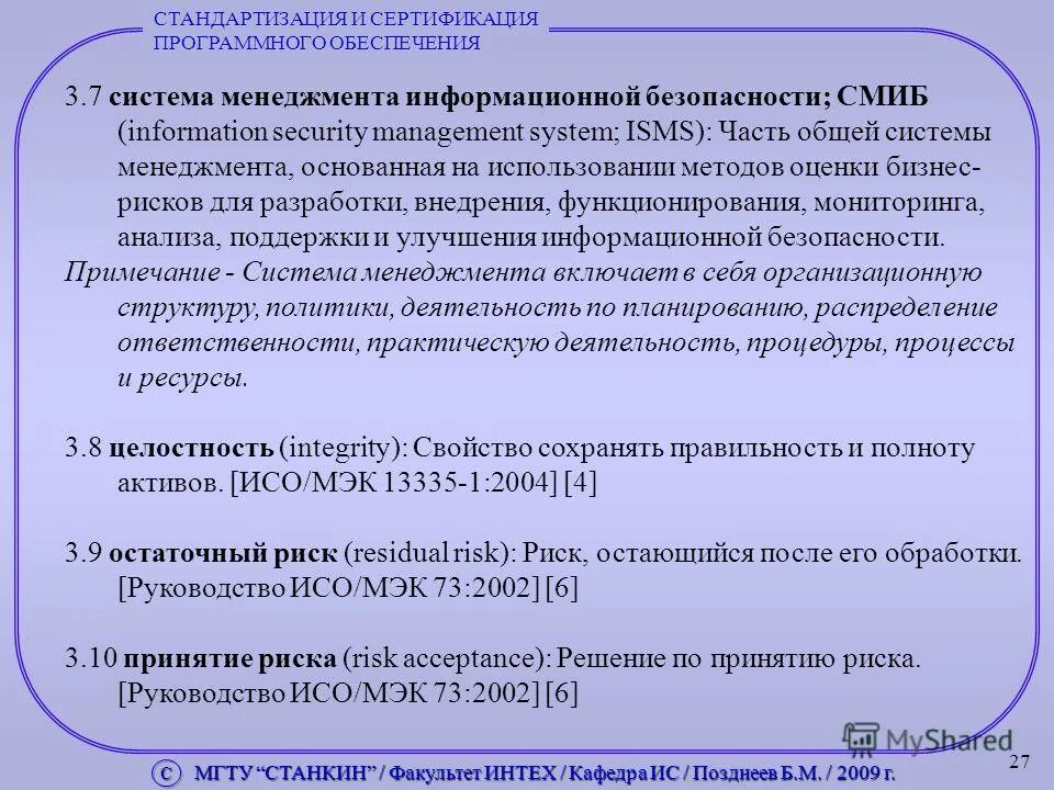Система сертификации программного обеспечения. Цели сертификации программного обеспечения. аттестация программного обеспечения пример. документы смиб. стандартизация и сертификации станкин.