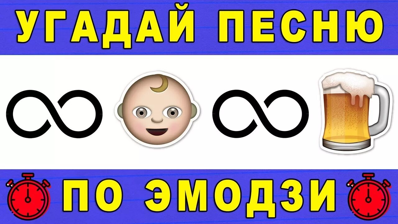 Угадай песню по эмодзи 2025 года. Угадать детскую песню по эмодзи. угадай песню по эмоджи. угадать песни по эмодзи. угадай трек по эмодзи.