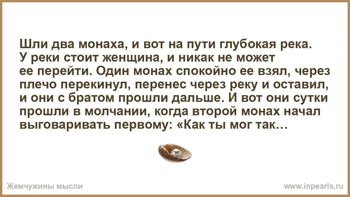Притча о двух монахах и девушке. Притча о двух монахах и девушке