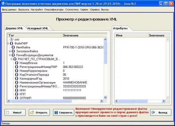 Программа подготовки отчетных документов для пфр. Программа пфр. программа подготовки отчётных документов для пфр интерфейс. прф программа. программа пфр старая.