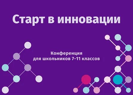 Старт в науке итоги
