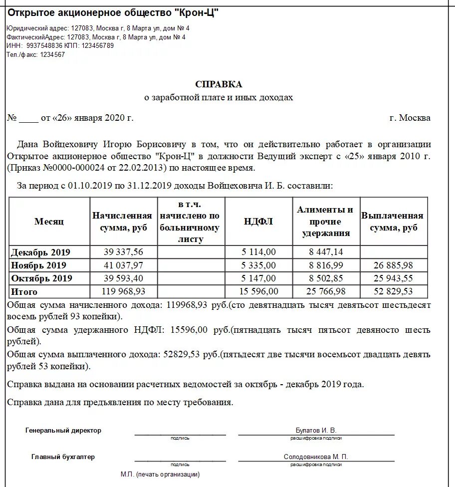 Образец справки на пособие на ребенка