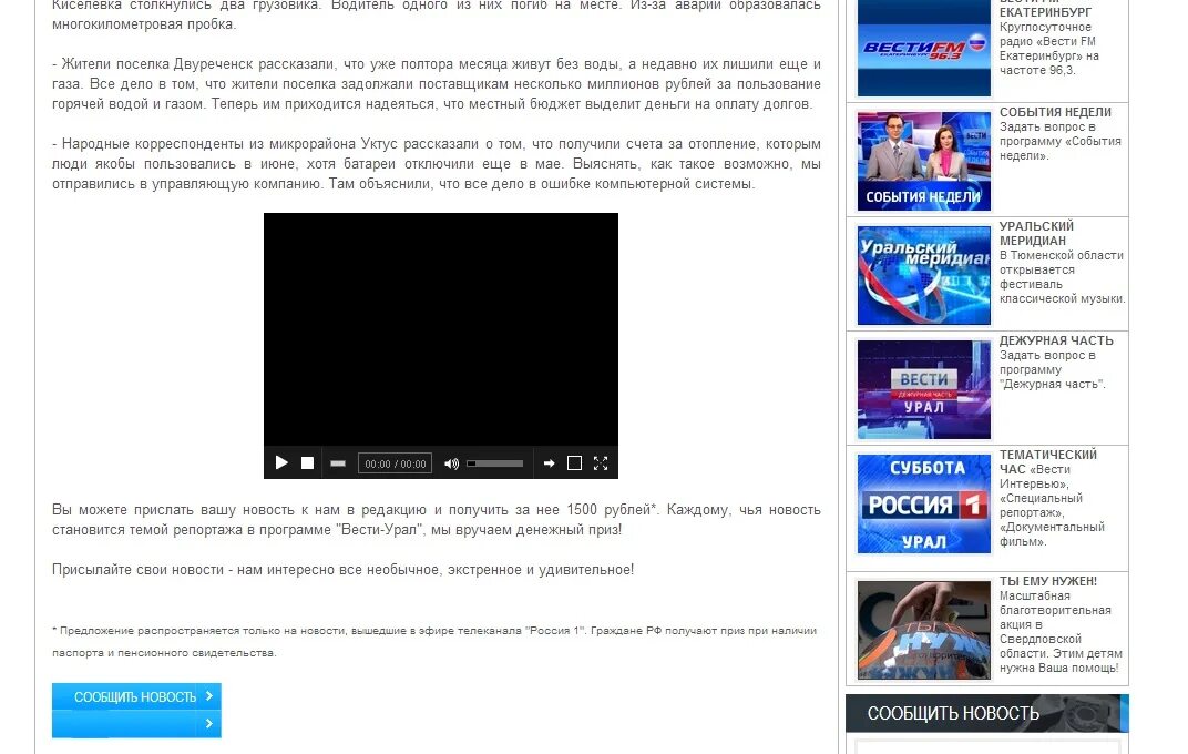 Вести Урал Екатеринбург. Вести Урал 2009. Вести Урал студия Екатеринбург. Вести-Урал новости. Сайт новостей сообщить новость