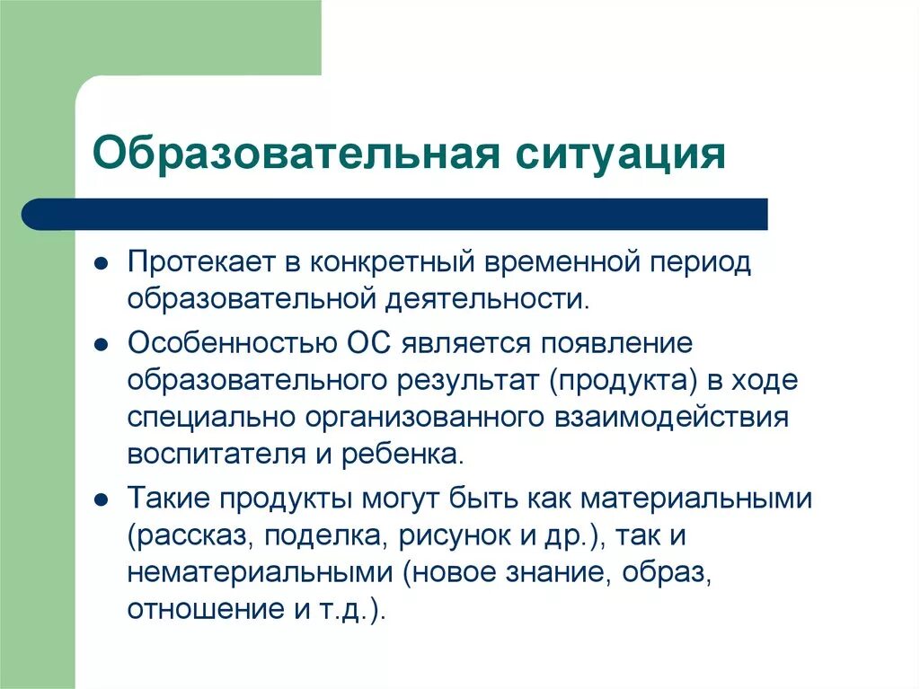 Образовательная ситуация это. Образовательная ситуация в ДОУ. Образовательная ситуация пример. Образовательные ситуации в детском саду примеры. Образовательные ситуации в школе