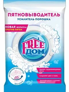 Пятновыводитель отзывы
