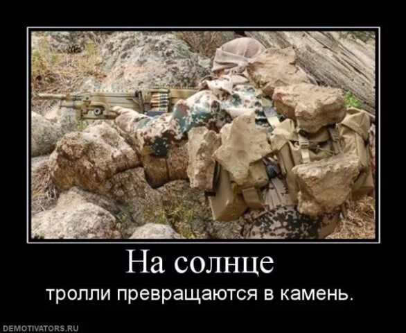 Почему камень превращается. Тролли превращаются в камень. камень демотиватор. шутки про камень. камень прикол.