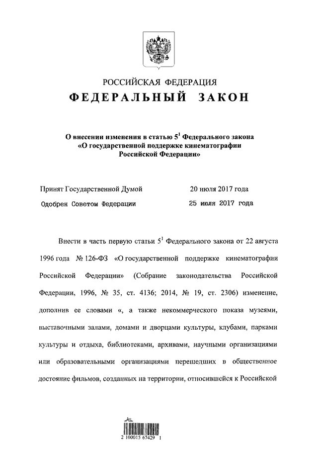 Закон n 230 фз. Федеральный закон 230. 230 фз. 5 федеральных закононов.