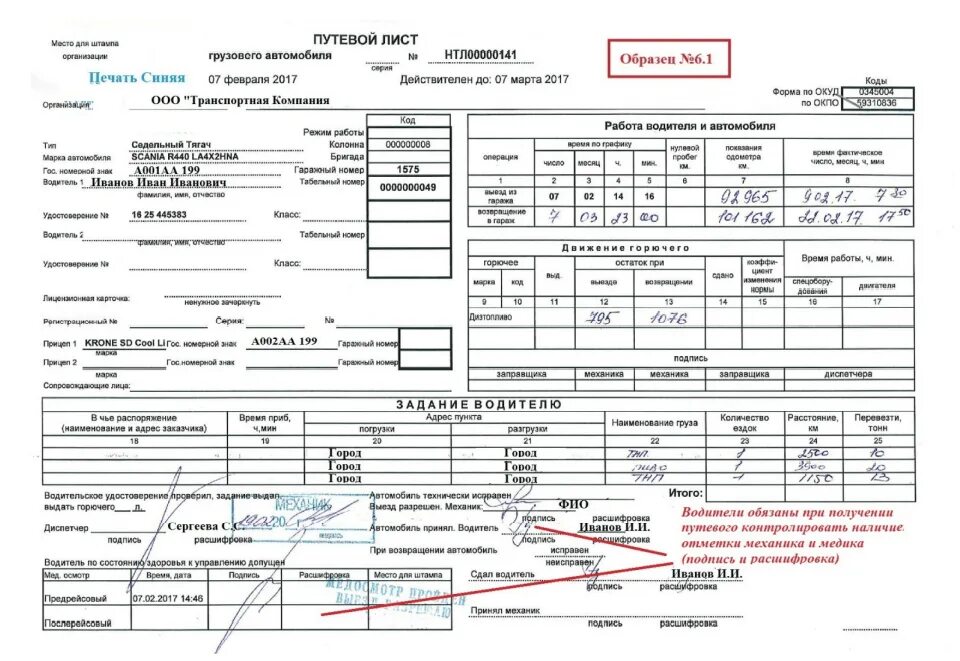 Путевой лист грузового автомобиля ЗИЛ 4331. Путевой лист грузового автомобиля ПГ-1 для ИП 2020. Путевой лист грузовой заполненный. Путевой лист грузового автомобиля 4п 2023. Сколько листов в путевом листе