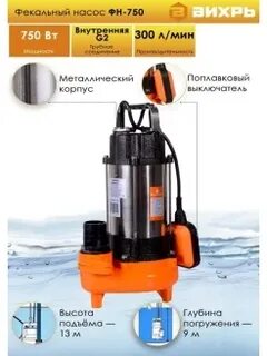 Вихрь фн 750