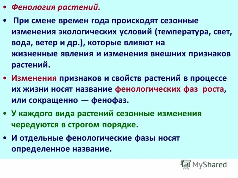 Сезонные изменения изучает наука. Фенологические явления. Что такое фенология кратко. Фенология это наука изучающая. Что изучает фенология.