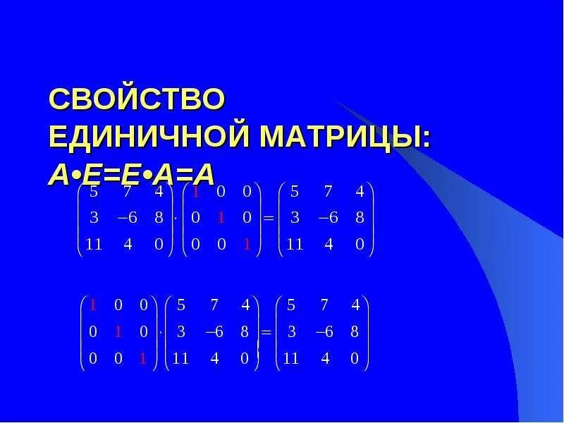 Создать единичную матрицу