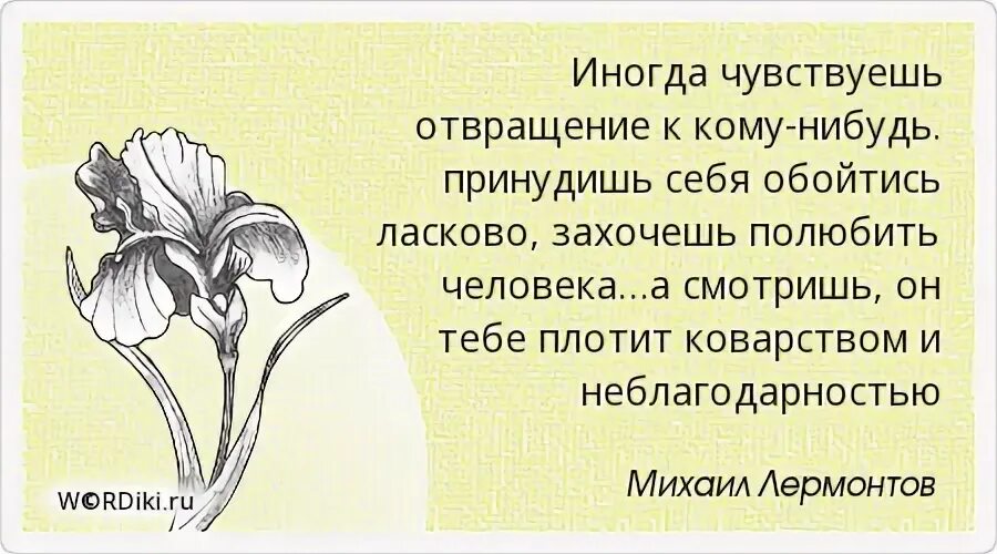 Испытывать неприязнь к человеку. Отвращение цитаты. отвращение к людям цитаты. цитата про брезгливость. отвращение к человеку.