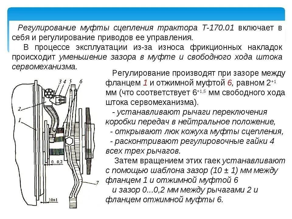 Почему ведет сцепление. Регулировка педали сцепления т 170. Трактор т - 130 регулировка муфты сцепления. Т 170 бульдозер регулировка муфты сцепления. Регулировка сцепления трактора т 130.