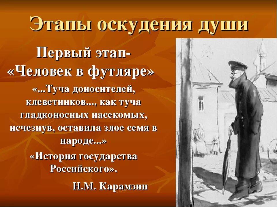 Беликов Чехов. Человек в футляре. Фута человек.