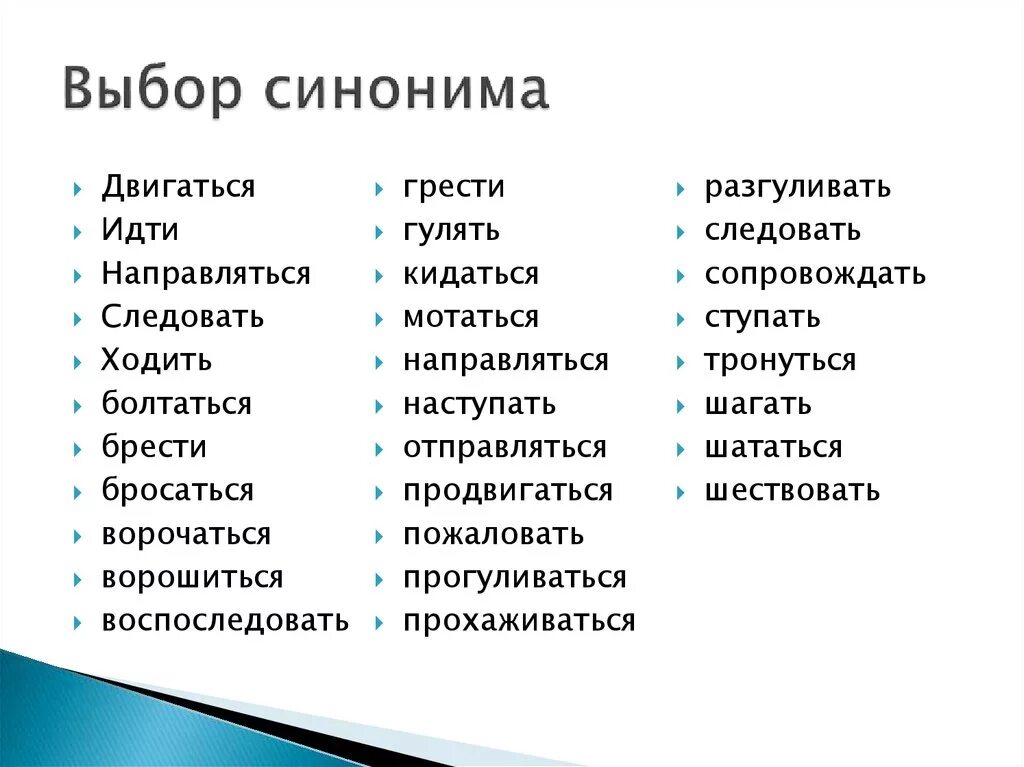 Слова синонимы. Синоним к слову выбор. Синонимы для ядошкольнико. Синонимы для дошкольников.