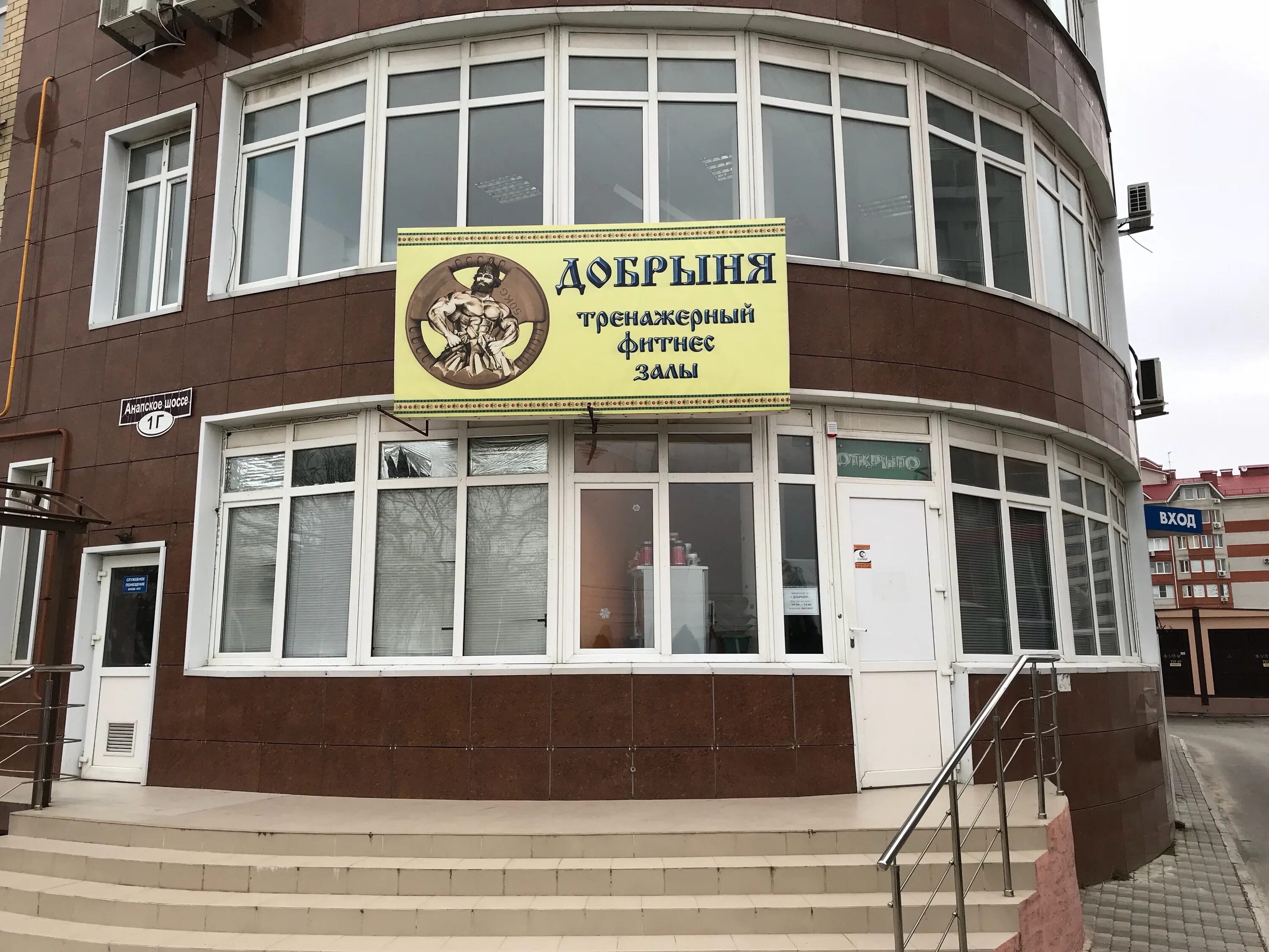 анапское шоссе 1 г. 1г. добрыня междуреченск. г анапа анапское шоссе 1г. 1г.